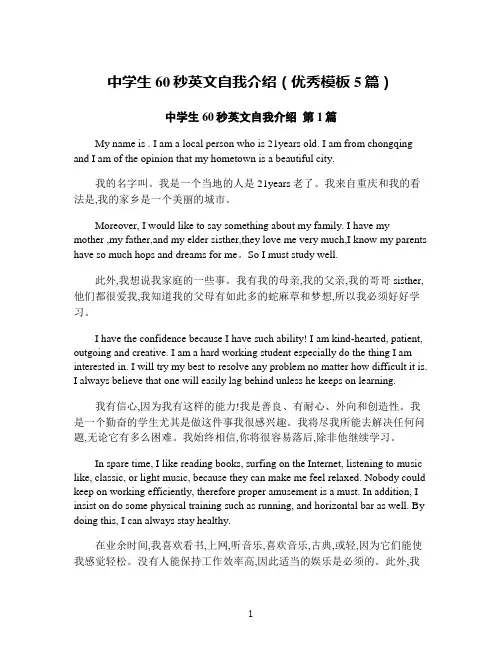 中学生60秒英文自我介绍(优秀模板5篇)