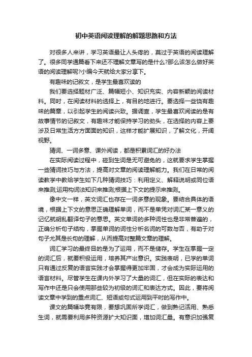 初中英语阅读理解的解题思路和方法