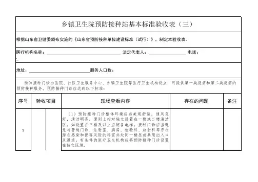 预防接种门诊验收表4 - 副本