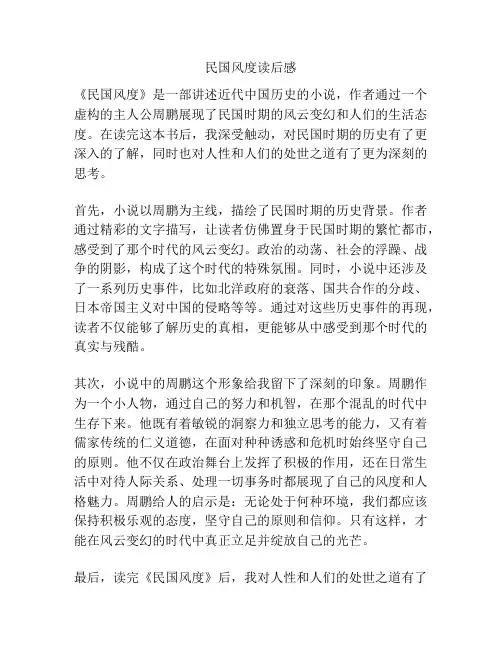 民国风度读后感