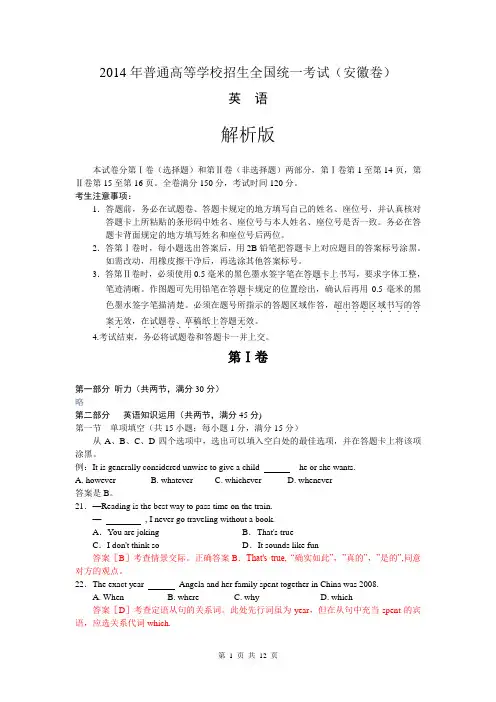 2014年高考真题——英语(安徽卷)解析版 Word版含解析2