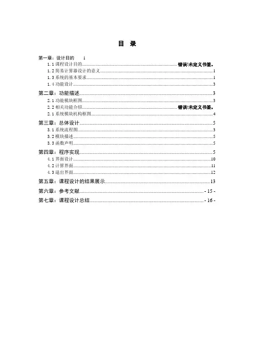 简易计算器 (1)