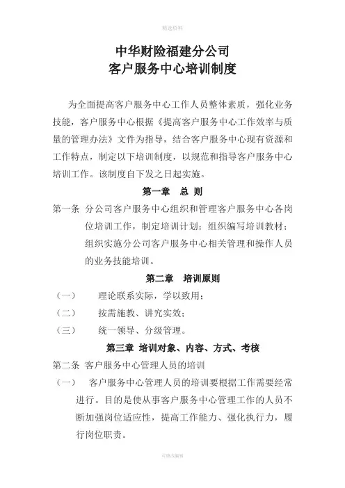 客户服务中心培训制度
