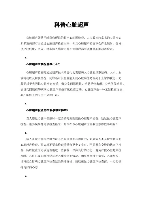 科普心脏超声