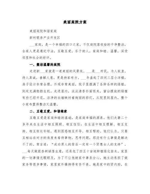 美丽庭院方案(3篇)