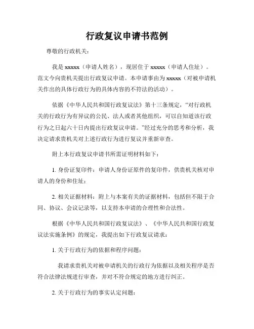 行政复议申请书范例