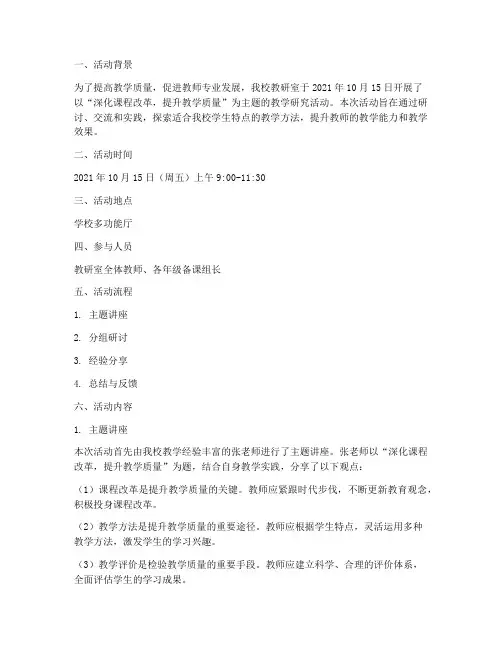 教研室教学研究活动记录