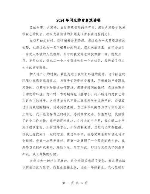 2024年闪光的青春演讲稿（3篇）