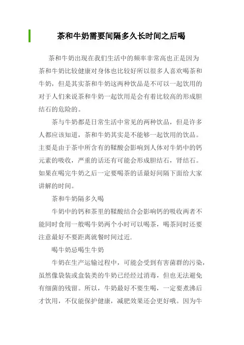 茶和牛奶需要间隔多久长时间之后喝