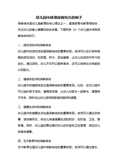 幼儿园中体现保教结合的例子