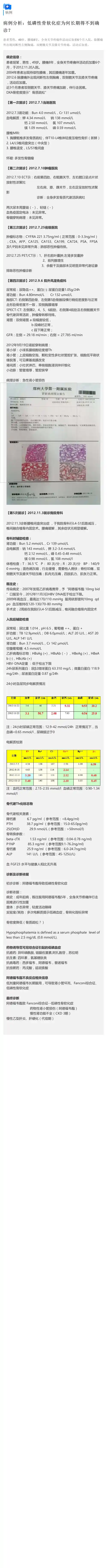 病例分析：：低磷性骨软化症为何长期得不到确诊？