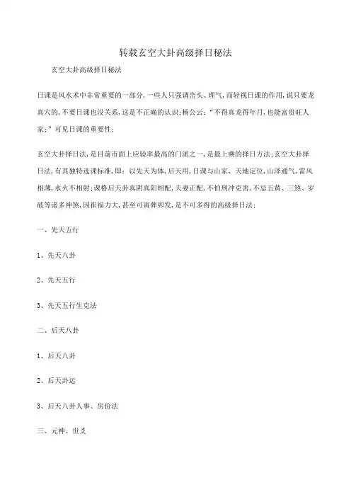 玄空大卦高级择日秘法