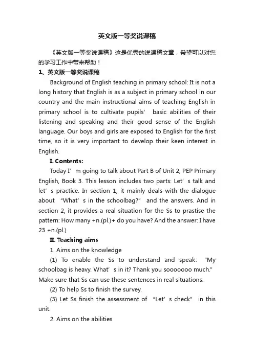 英文版一等奖说课稿