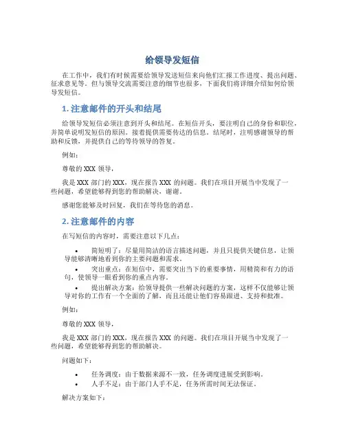 给领导发短信