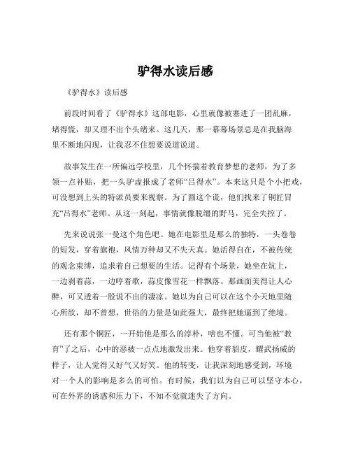 驴得水读后感