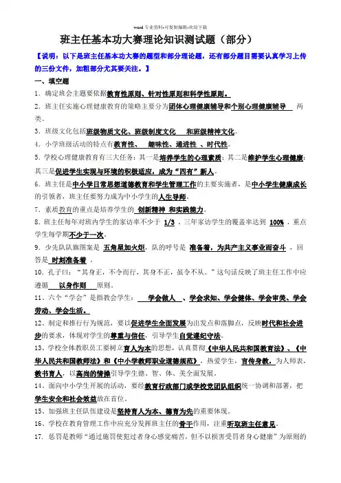 班主任大赛笔试题目