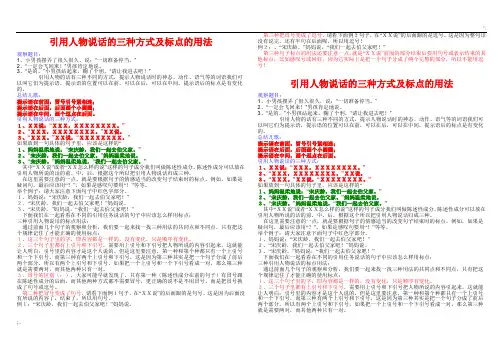 引用人物说话的三种方式及标点的用法