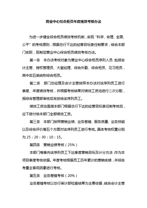 村镇银行营业中心柜员年度绩效考核办法