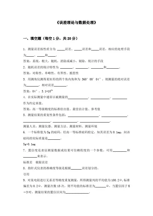 误差理论及数据处理 复习题及答案