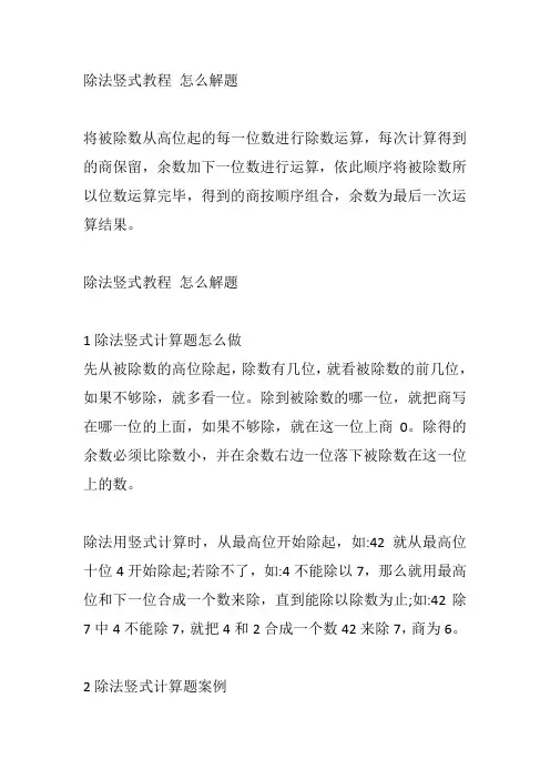 除法竖式教程 怎么解题