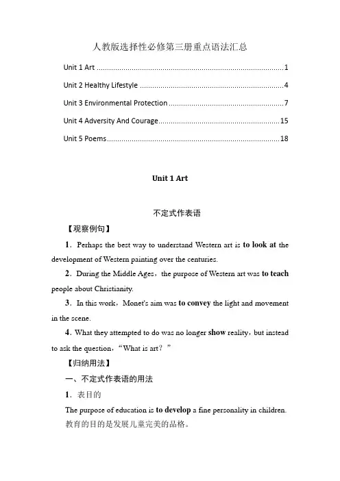 新教材人教版高中英语选择性必修第三册全册重点语法汇总