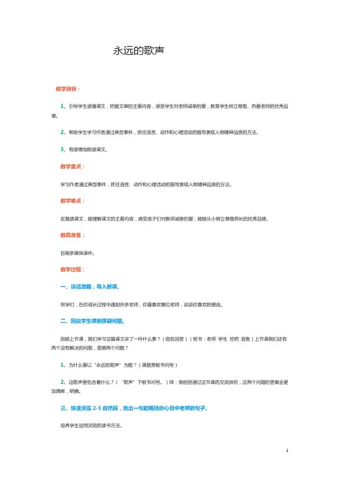 语文S版六年级上册笫11课教案