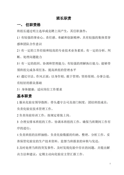 班组长及带班岗位职责标准