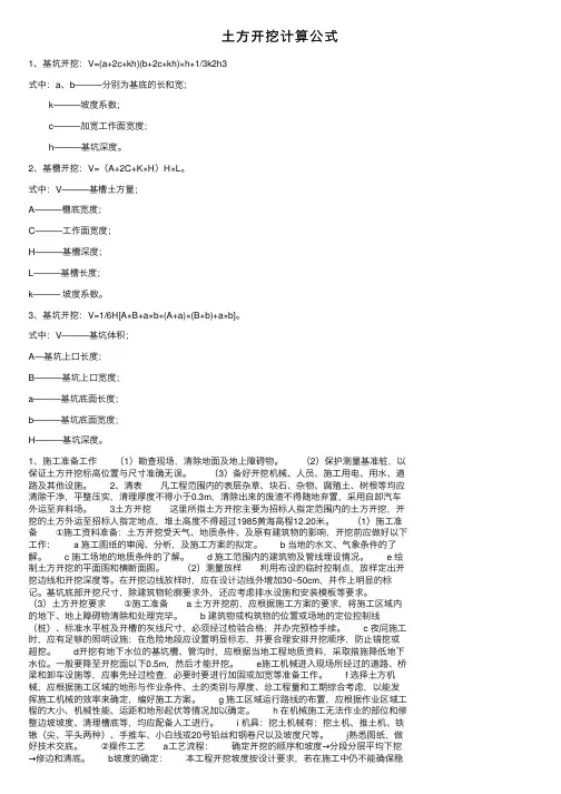 土方开挖计算公式