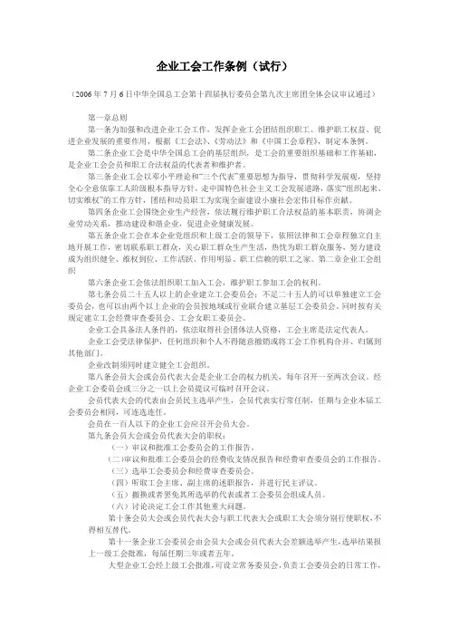 企业工会工作条例(试行)