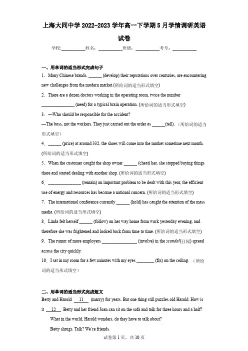 上海大同中学2022-2023学年高一下学期5月学情调研英语试卷