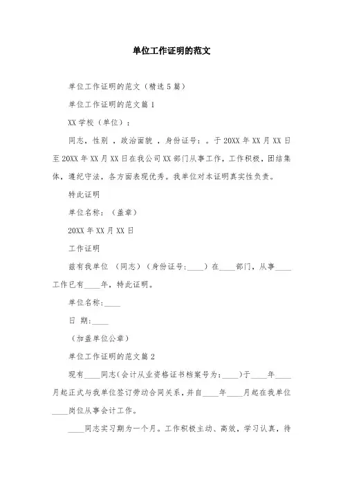 单位工作证明的范文