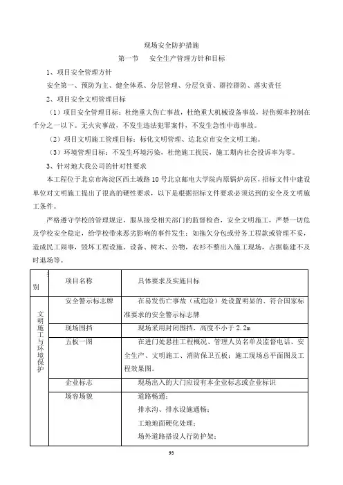 现场安全防护、文明施工措施及消防、保卫方案及措施