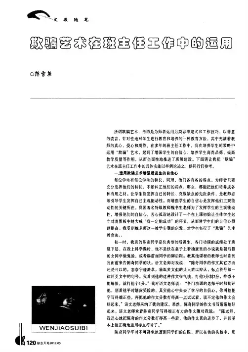 欺骗艺术在班主任工作中的运用