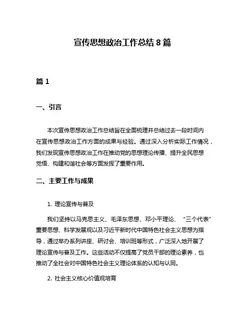 宣传思想政治工作总结8篇