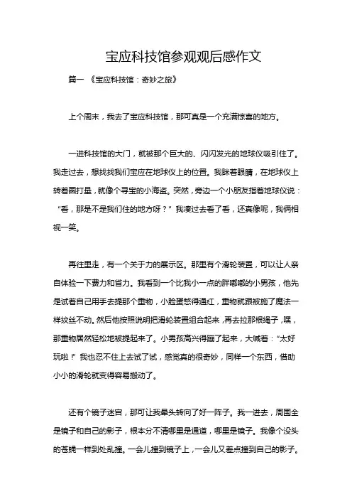 宝应科技馆参观观后感作文