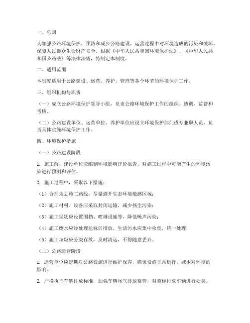 公路环境保护管理制度范本