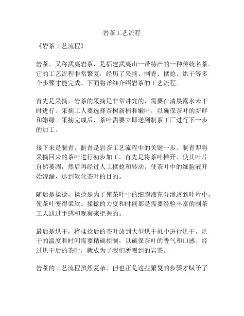 岩茶工艺流程