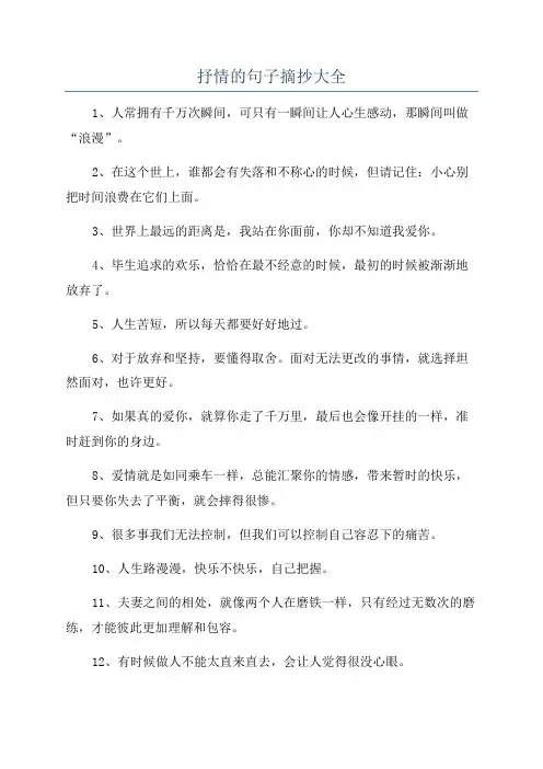 抒情的句子摘抄大全