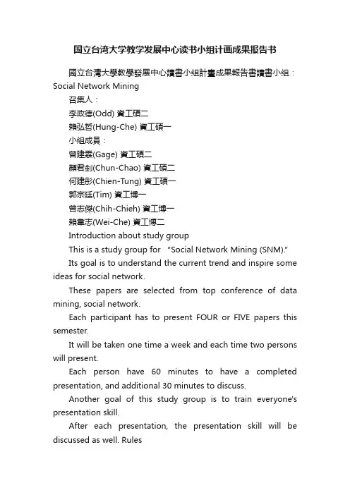 国立台湾大学教学发展中心读书小组计画成果报告书