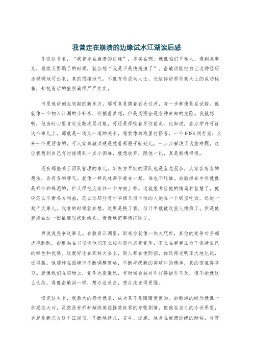 我曾走在崩溃的边缘试水江湖读后感