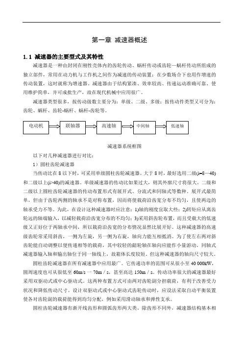 减速器毕业设计