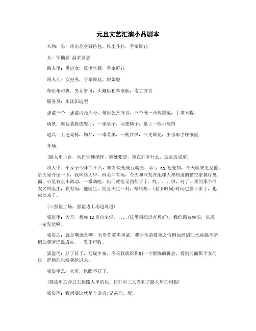 元旦文艺汇演小品剧本