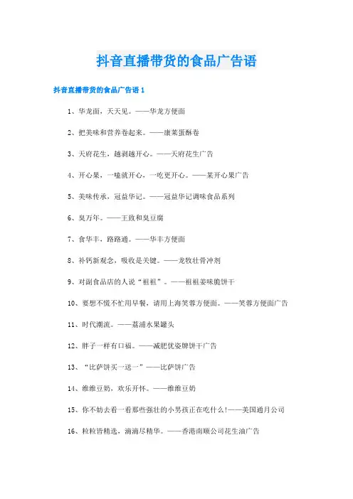 抖音直播带货的食品广告语
