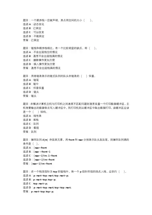 国开作业《数据结构（本）-形考作业》 (29)