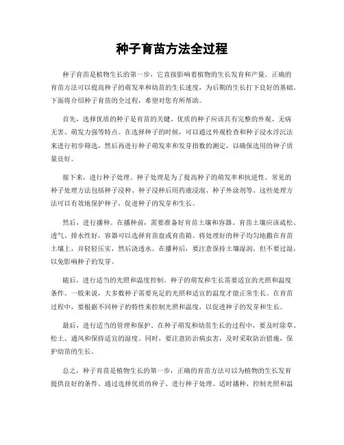 种子育苗方法全过程