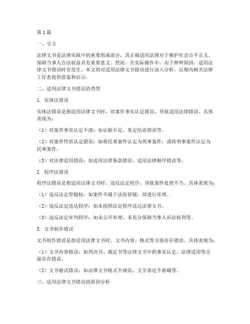 适用法律文书错误(2篇)