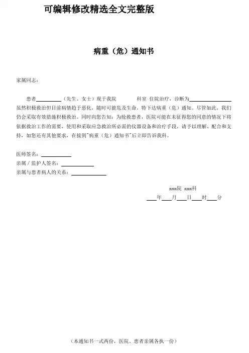 (2024版)病危通知书模板