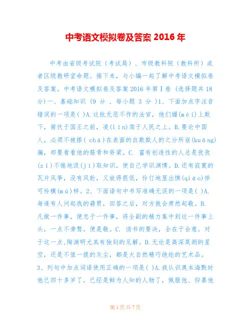 中考语文模拟卷及答案2016年