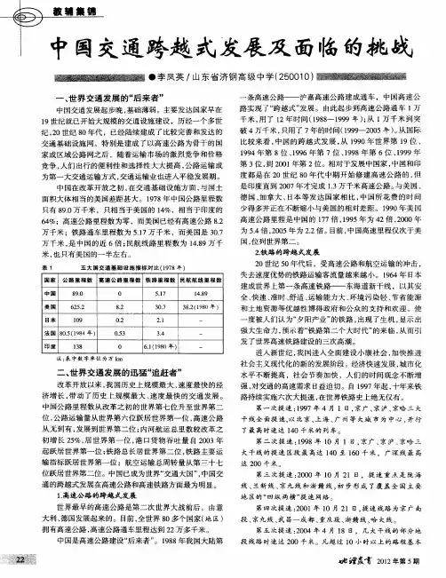 中国交通跨越式发展及面临的挑战