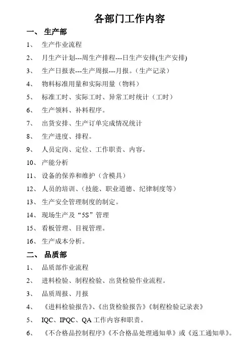 各部门工作内容
